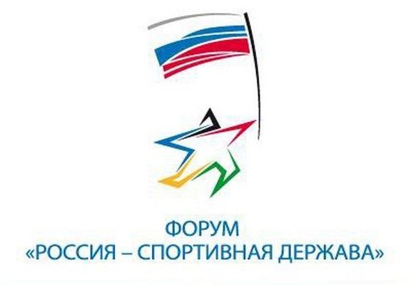 На форуме «Россия – спортивная держава» в Доброграде обсудят проблемы спортивного инвестирования