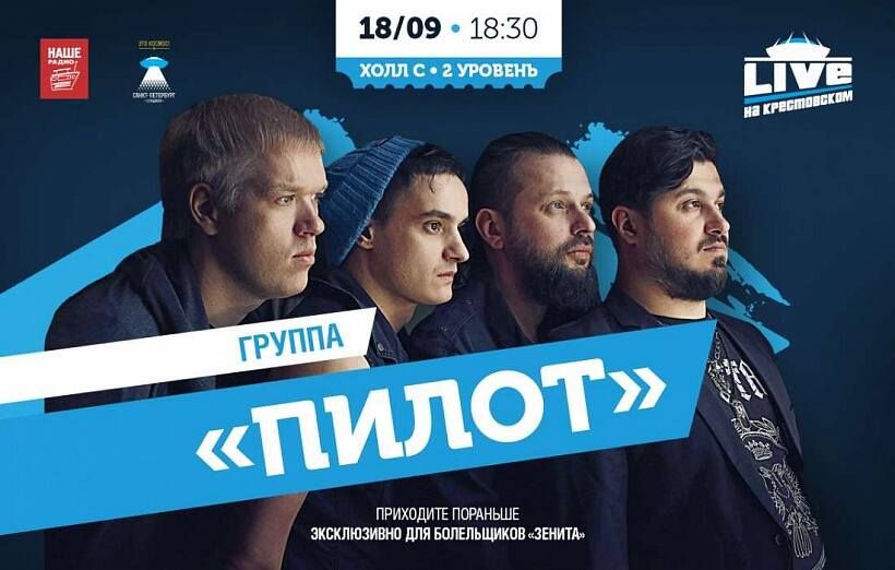 Группа «ПилОт» станет первым гостем проекта «Live на Крестовском» Группа «ПилОт» станет первым гостем проекта «Live на Крестовском»