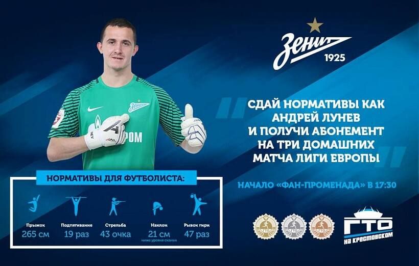 «ГТО на Крестовском»: сдайте комплекс нормативов и получите призы от Андрея Лунева «ГТО на Крестовском»: сдайте комплекс нормативов и получите призы от Андрея Лунева