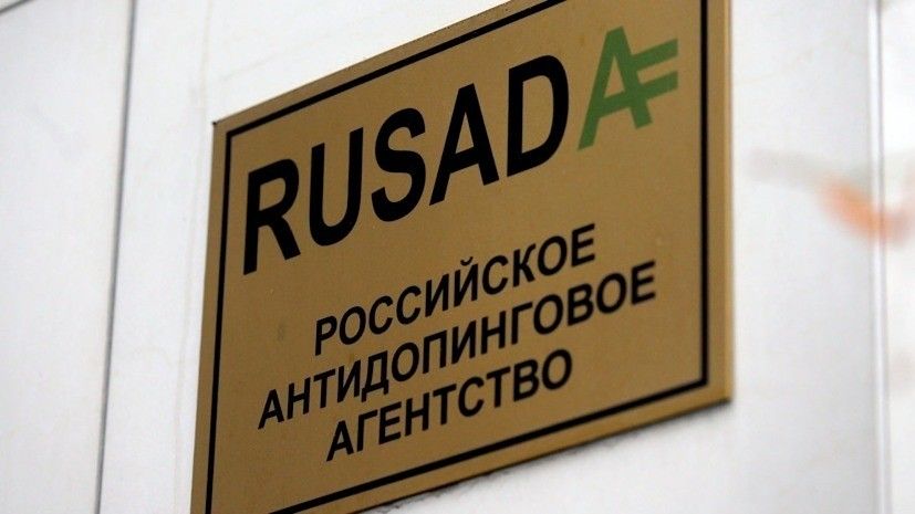 РУСАДА рассмотрит вопрос о несогласии с санкциями ВАДА