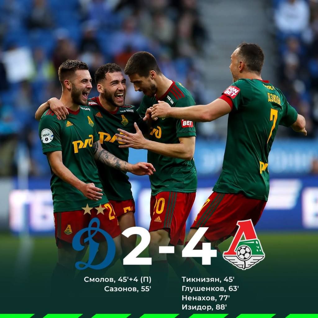 Динамо - Локомотив, 2:4