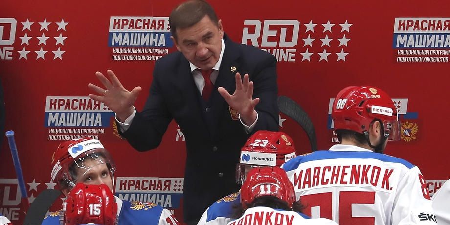 Третьяк утвердил главного тренера сборной на Олимпиаду-2022