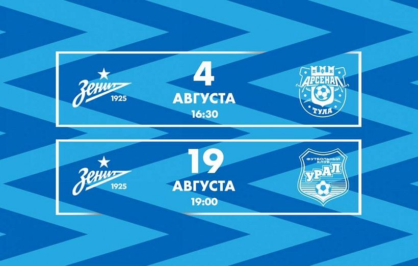 Билеты на первые матчи «Зенита» в РПЛ стоят от 300 до 1600 рублей