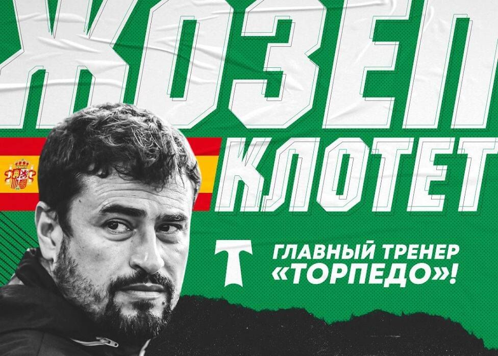Итальянский журналист рассказал, как новый тренер «Торпедо» Клотет провалился в Европе Итальянский журналист рассказал, как новый тренер «Торпедо» Клотет провалился в Европе