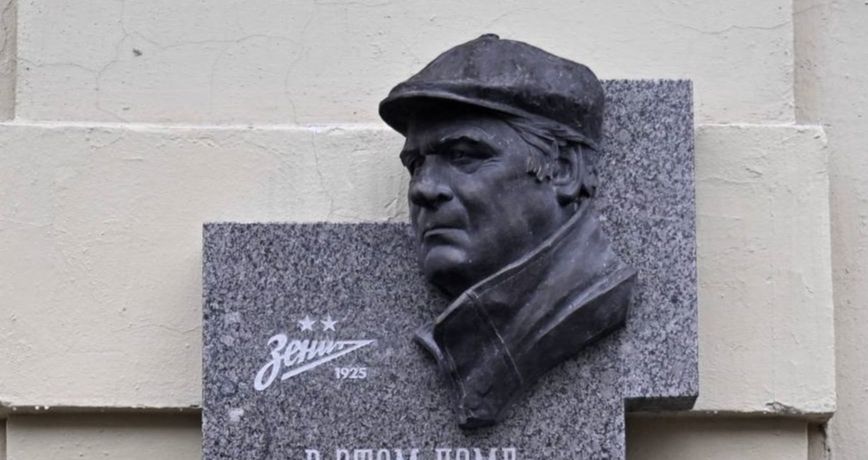 «Зенит» открыл мемориальную доску в честь тренера Морозова