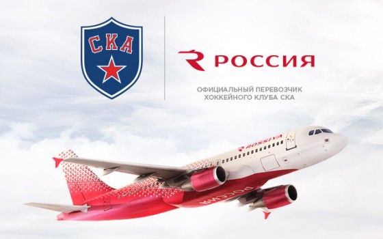 Авиакомпания «Россия» стала официальным перевозчиком СКА