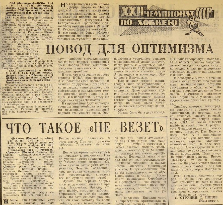 Заметка в Советском спорте