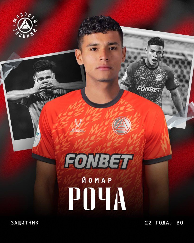 Йомар Роча.jpg