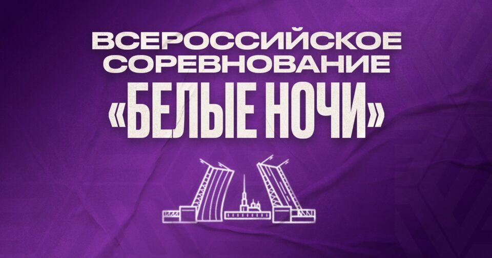 В Санкт-Петербурге состоится турнир по футболу 6х6 «Белые ночи»