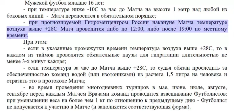 Медицинский регламент РФС для команд до 16 лет
