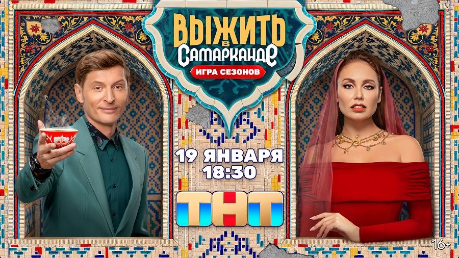 Выжить в Самарканде