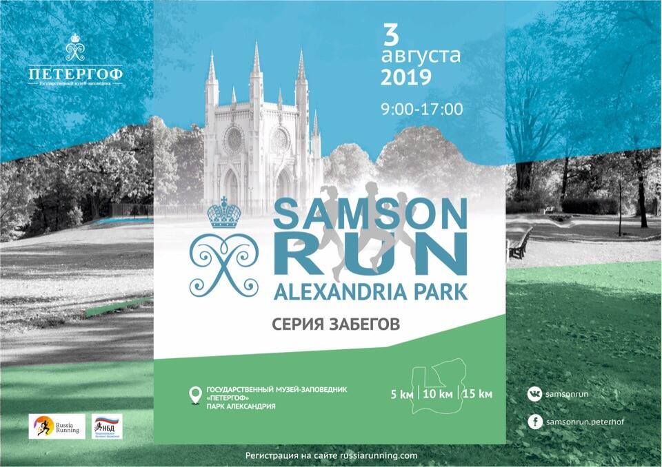 ГМЗ «Петергоф» вновь примет серию забегов SAMSON RUN