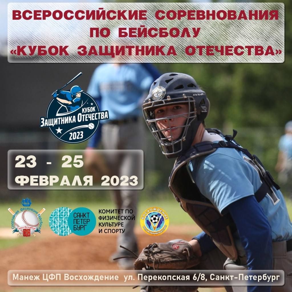 Анонс бейсбол-2023