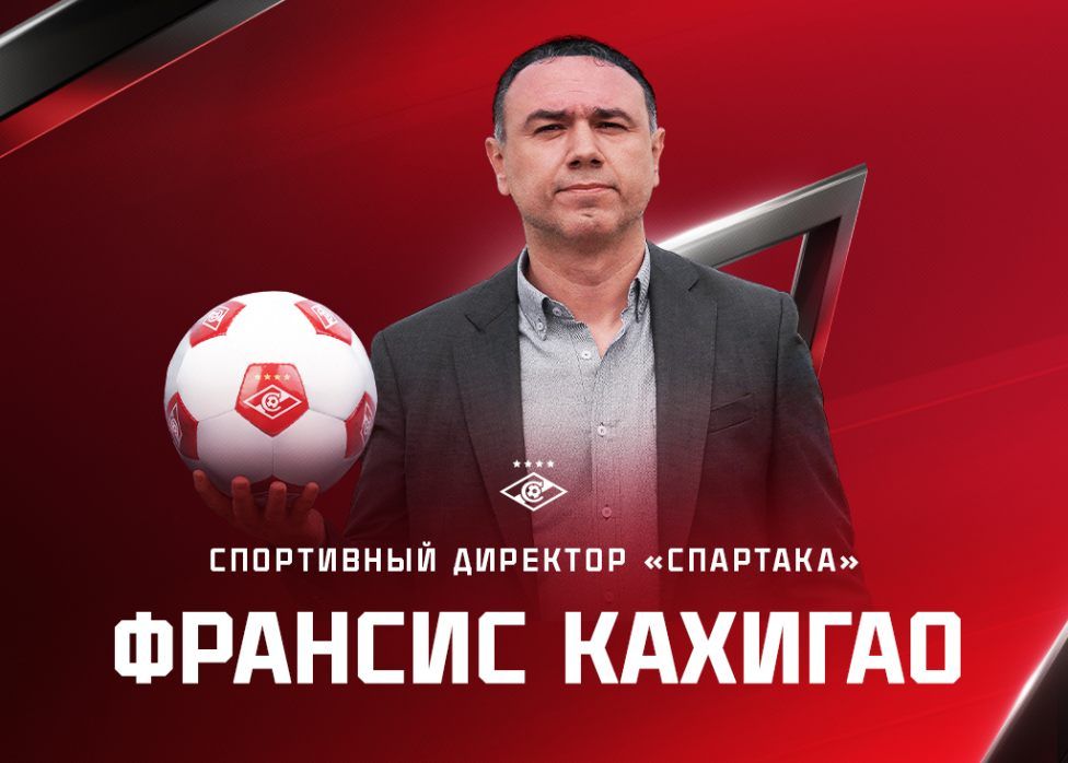 Кахигао прокомментировал слухи о своем уходе из «Спартака»