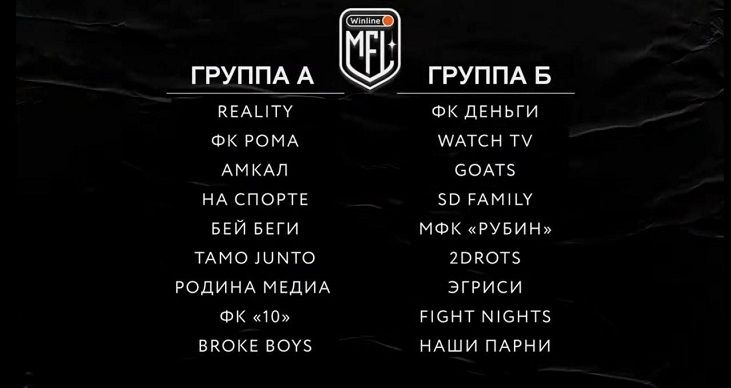 Жеребьевка Медиалиги.jpg