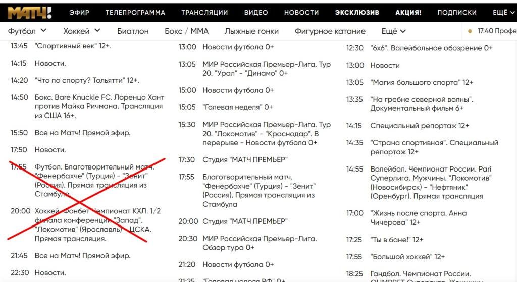 Трансляция товарищеского матча между Ираном и Россией в эфирной сетке Матч ТВ