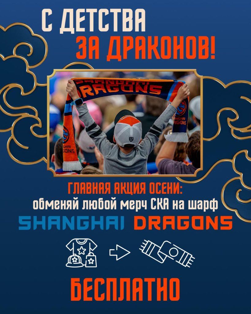 Акция "Шанхай Дрэгонс"