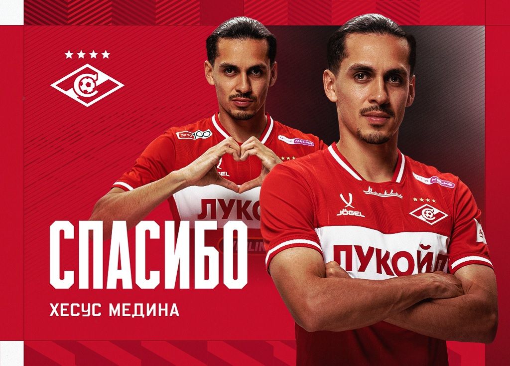 Медина покинул Спартак.jpg