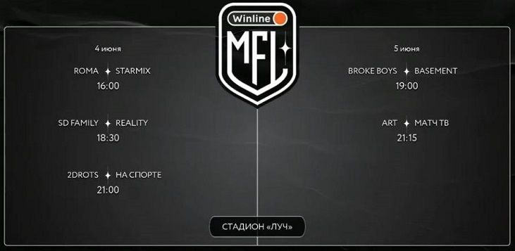 Расписание МФЛ.jpg