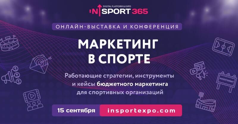 Маркетинг в спорте: стратегии, инструменты, образование
