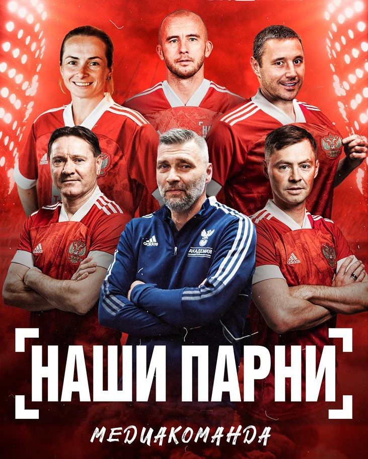 Наши парни.jpg