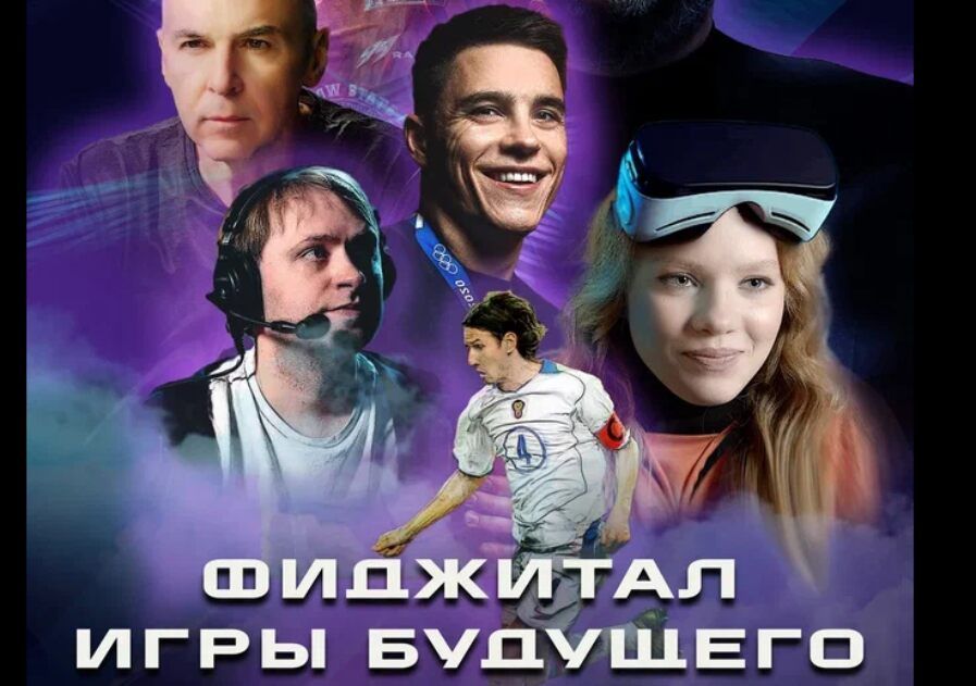 На Okko эксклюзивно вышел документальный сериал «Фиджитал. Игры Будущего»