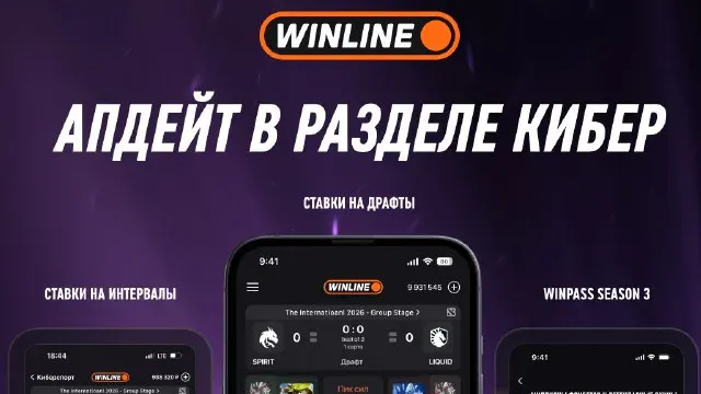 В киберспортивном разделе WINLINE появились новые возможности: ставки на интервалы и драфты в Dota 2