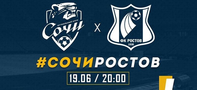 «Сочи» требует, чтобы «Ростов» играл теми игроками, которые не заразились коронавирусом