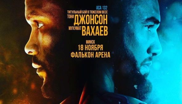 Джонсон - Вахаев: бой в Минске
