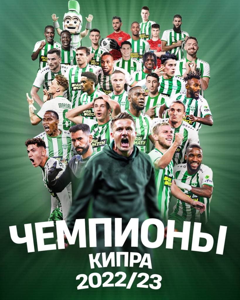 ФК Арис чемпион Кипра