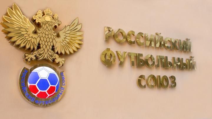 Проект бюджета РФС на 2016 год – расходы в 3,4 млрд рублей