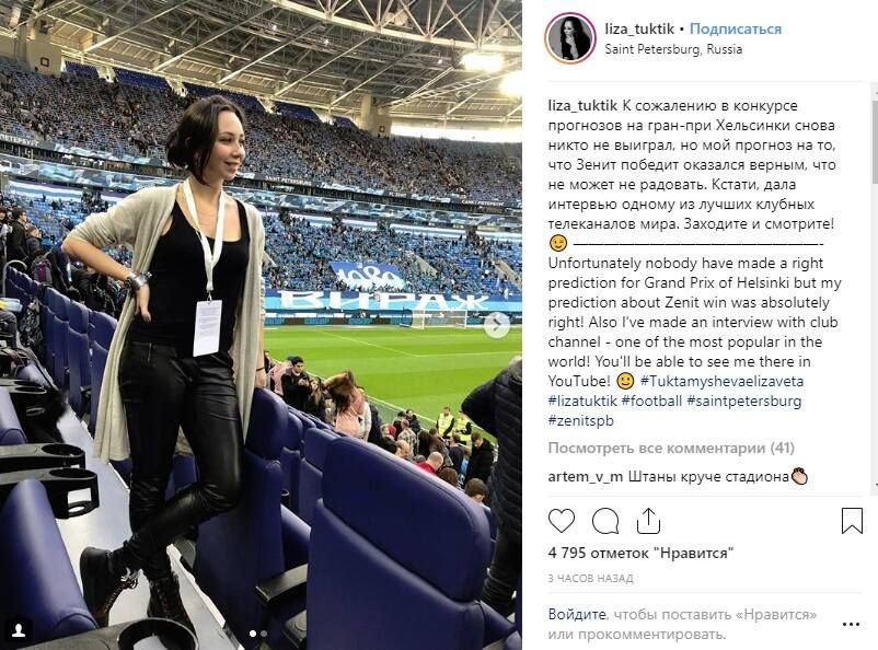 Наследие чемпионата мира-2018. Елизавета Туктамышева полюбила «Зенит»