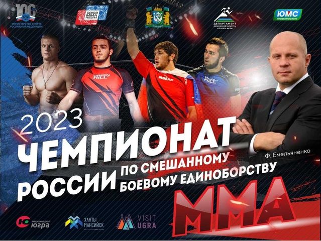 ЧР-2023 по MMA