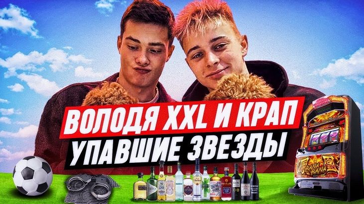 Володя и Крап.jpg