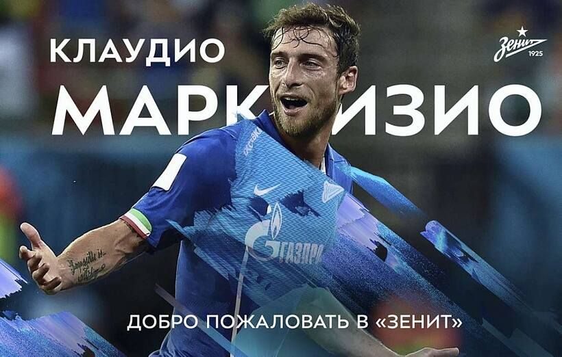 «Зенит» объявил о подписании Клаудио Маркизио