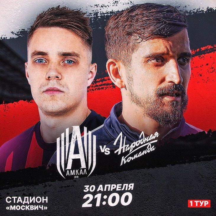 Амкал.jpg