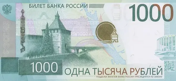 На новой купюре 1000 рублей появится арена ЧМ-2018 в Нижнем Новгороде