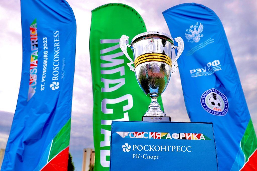 Кубок турнира Россия-Африка, 2023
