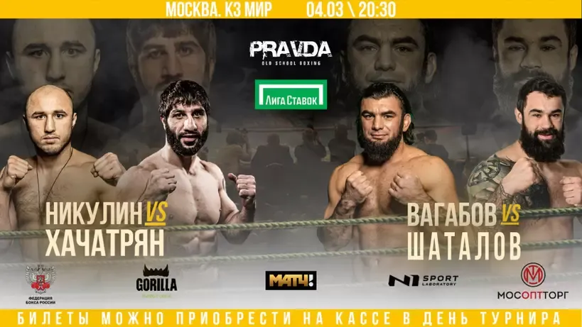 Бой Вагабов - Шаталов на турнире турнир Правда