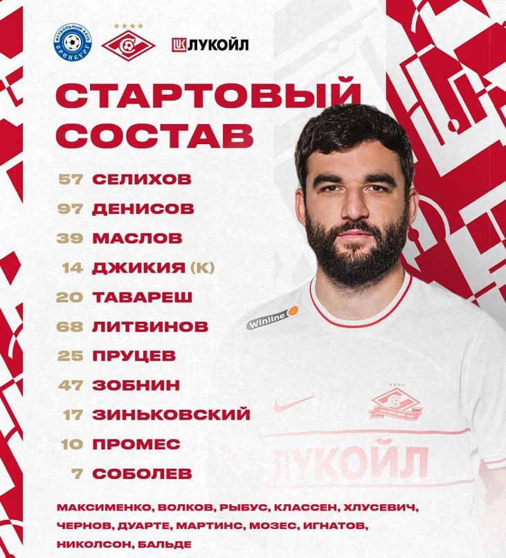 Спартак.jpg