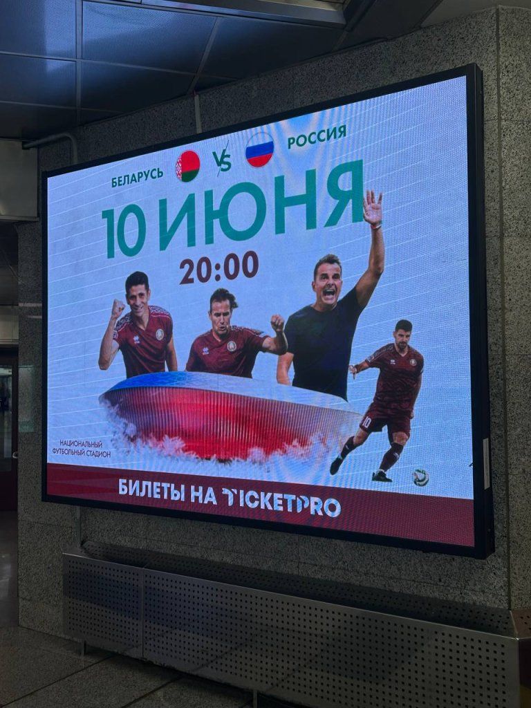 Афиша матча Беларусь - Россия на территории ж/д вокзала Минска