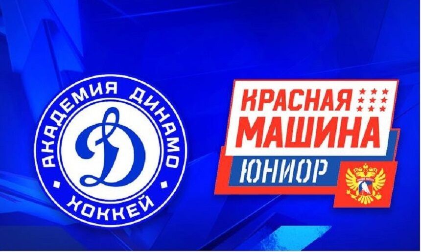 «Красная машина» заключила соглашение о сотрудничестве с московским «Динамо»