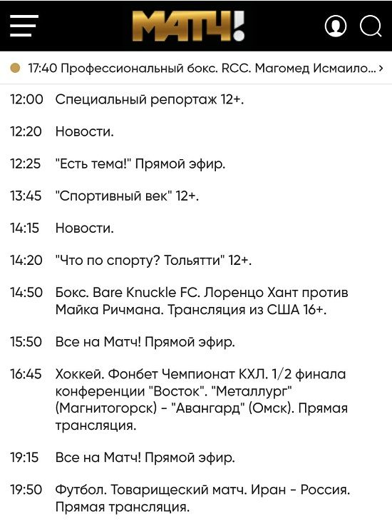Трансляция товарищеского матча между Ираном и Россией в эфирной сетке Матч ТВ