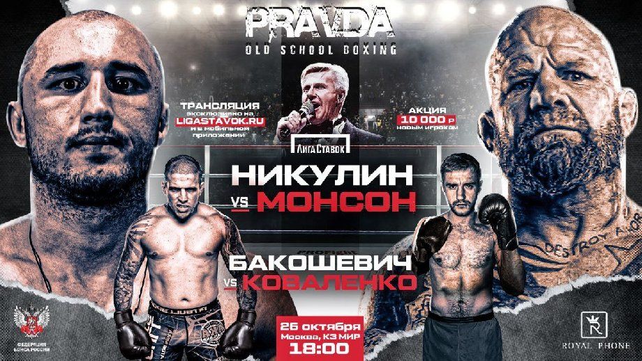 «Лига Ставок» – генеральный партнер турнира Pravda Fighting Championship