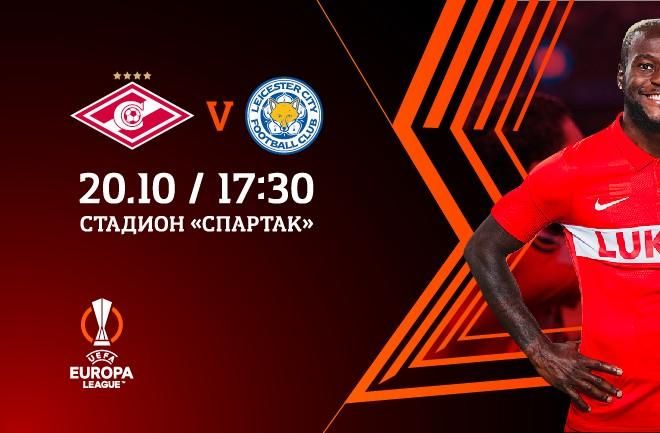 Где смотреть матч «Спартак» – «Лестер»