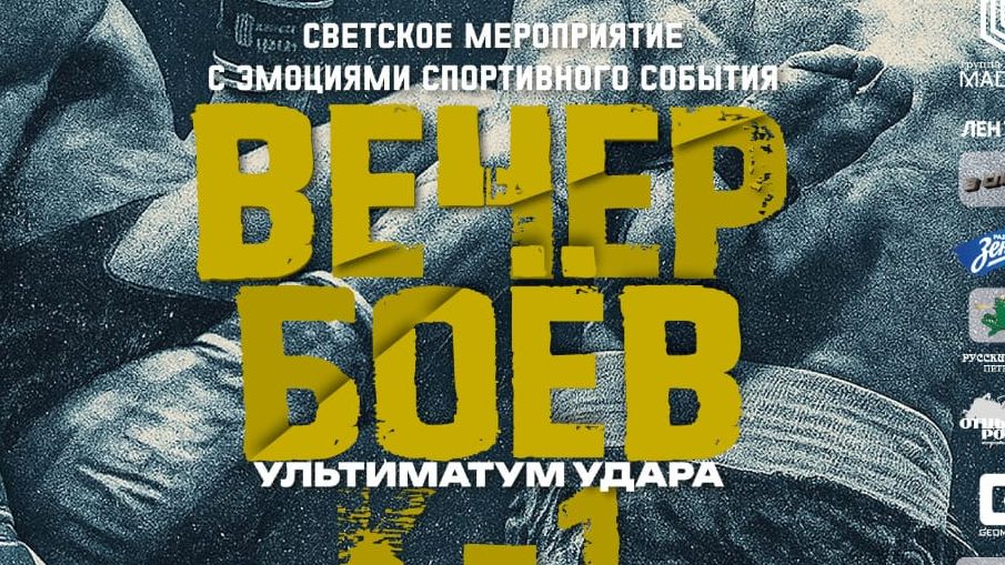 На вечере боёв К-1 «Ультиматум Удара» прозвучат произведения Чайковского