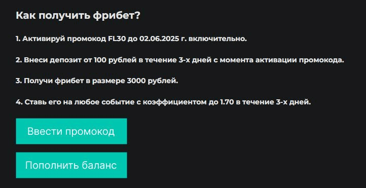 Условия получения фрибета