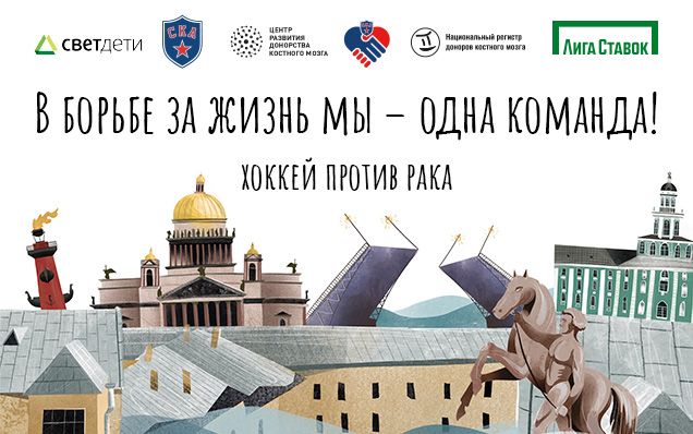 Хоккей против рака – 3 и 16 февраля в Ледовом Хоккей против рака – 3 и 16 февраля в Ледовом
