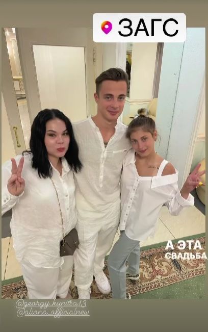 Георгий Куница и Алена Косторная