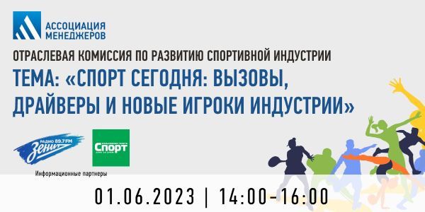В Москве состоится конференция «Спорт сегодня: вызовы, драйверы и новые игроки индустрии»